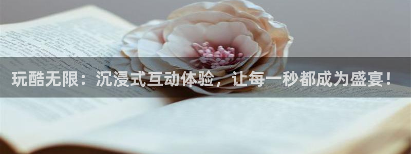 乐球nba直播免费观看直播在线：玩酷无限：沉浸式互动体验，让每一秒都成为盛宴！
